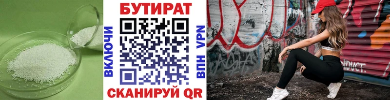 БУТИРАТ BDO Киров